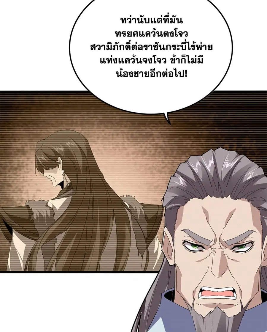Magic Emperor ตอนที่ 890 หน้า 3