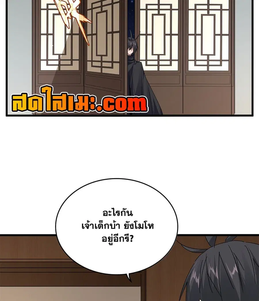 Magic Emperor ตอนที่ 891 หน้า 3