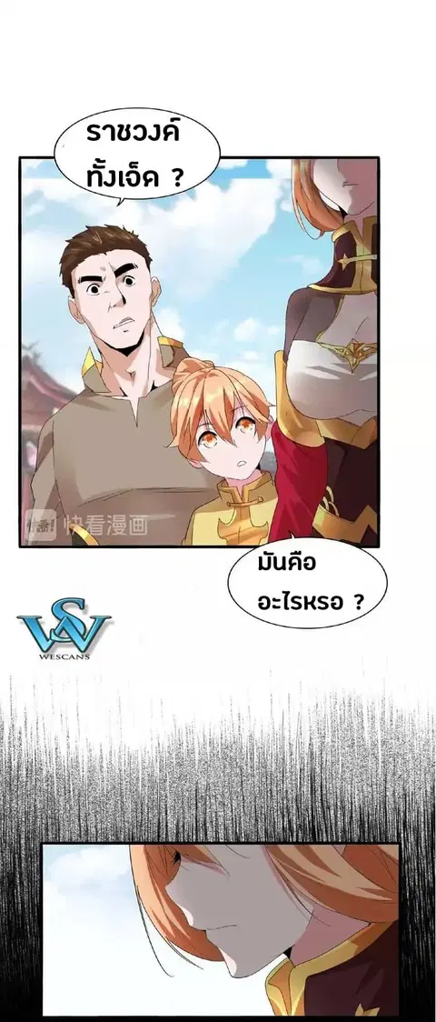 Magic Emperor ตอนที่ 9 หน้า 3