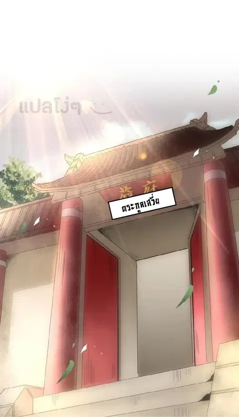 Magic Emperor ตอนที่ 90 หน้า 1