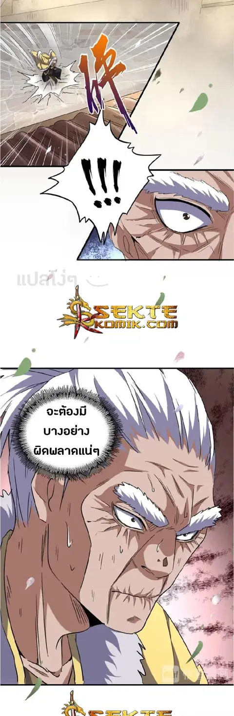 Magic Emperor ตอนที่ 90 หน้า 2