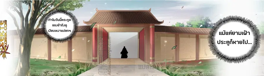 Magic Emperor ตอนที่ 90 หน้า 3