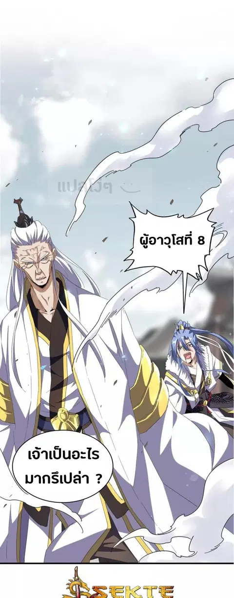 Magic Emperor ตอนที่ 94 หน้า 1