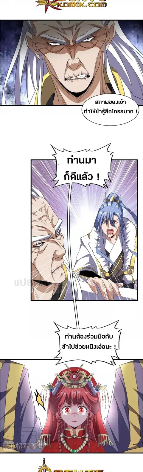 Magic Emperor ตอนที่ 94 หน้า 2