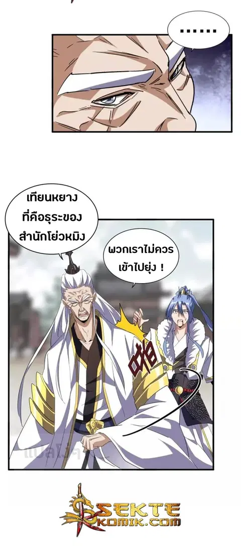 Magic Emperor ตอนที่ 94 หน้า 3