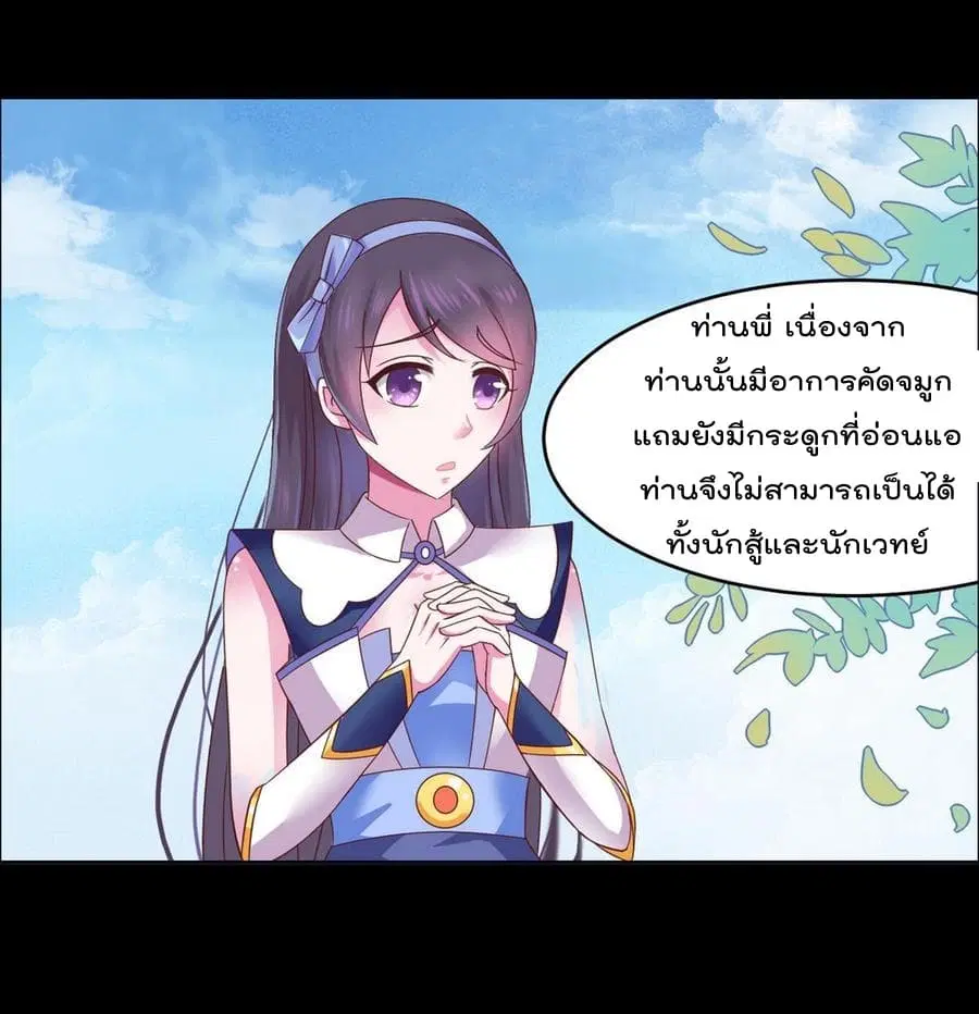 Magic Fairy ตอนที่ 0 หน้า 3