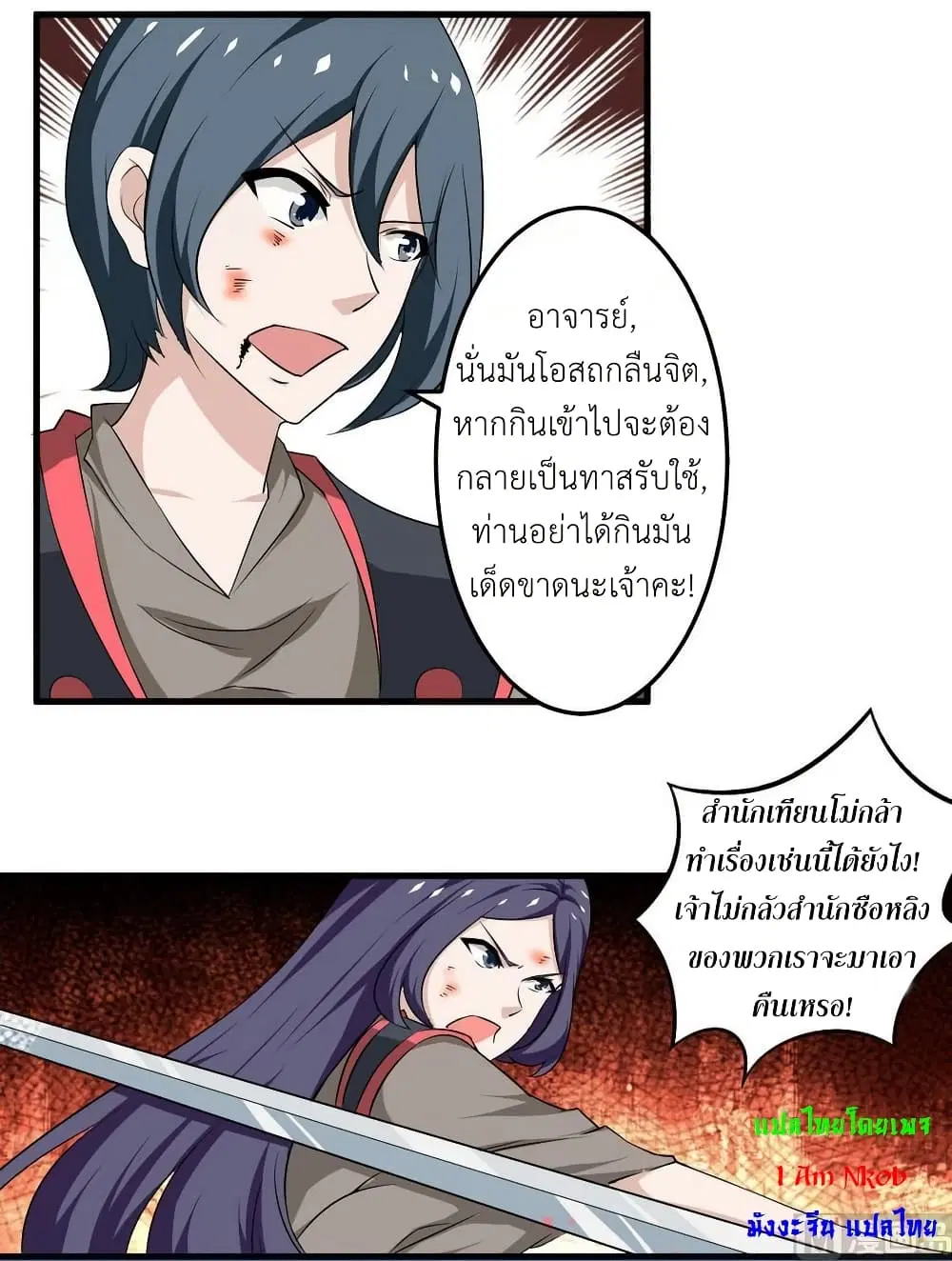 Magic Fairy ตอนที่ 101 หน้า 3