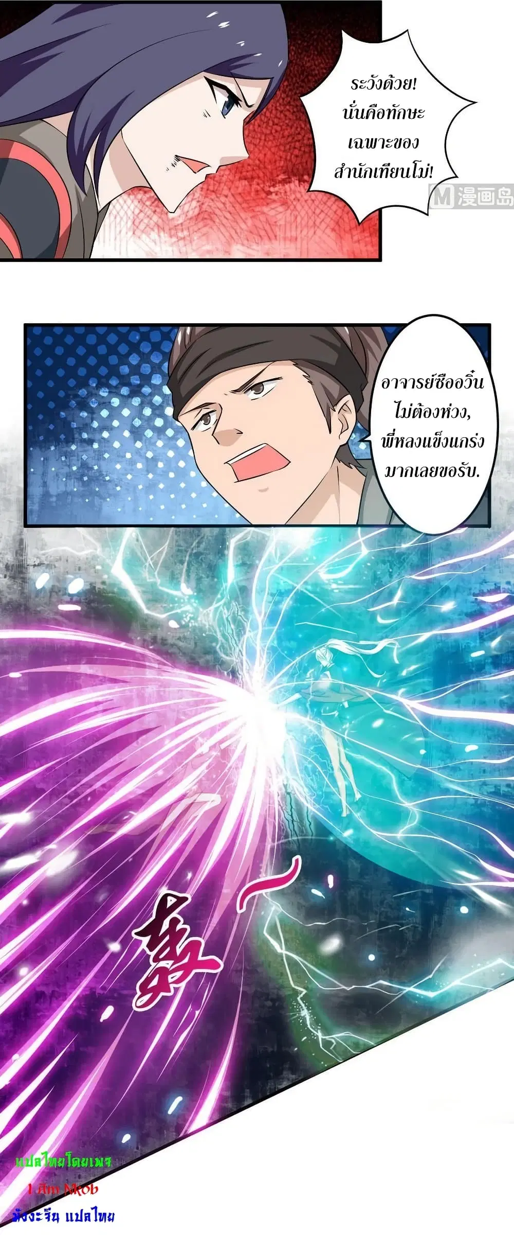 Magic Fairy ตอนที่ 102 หน้า 3