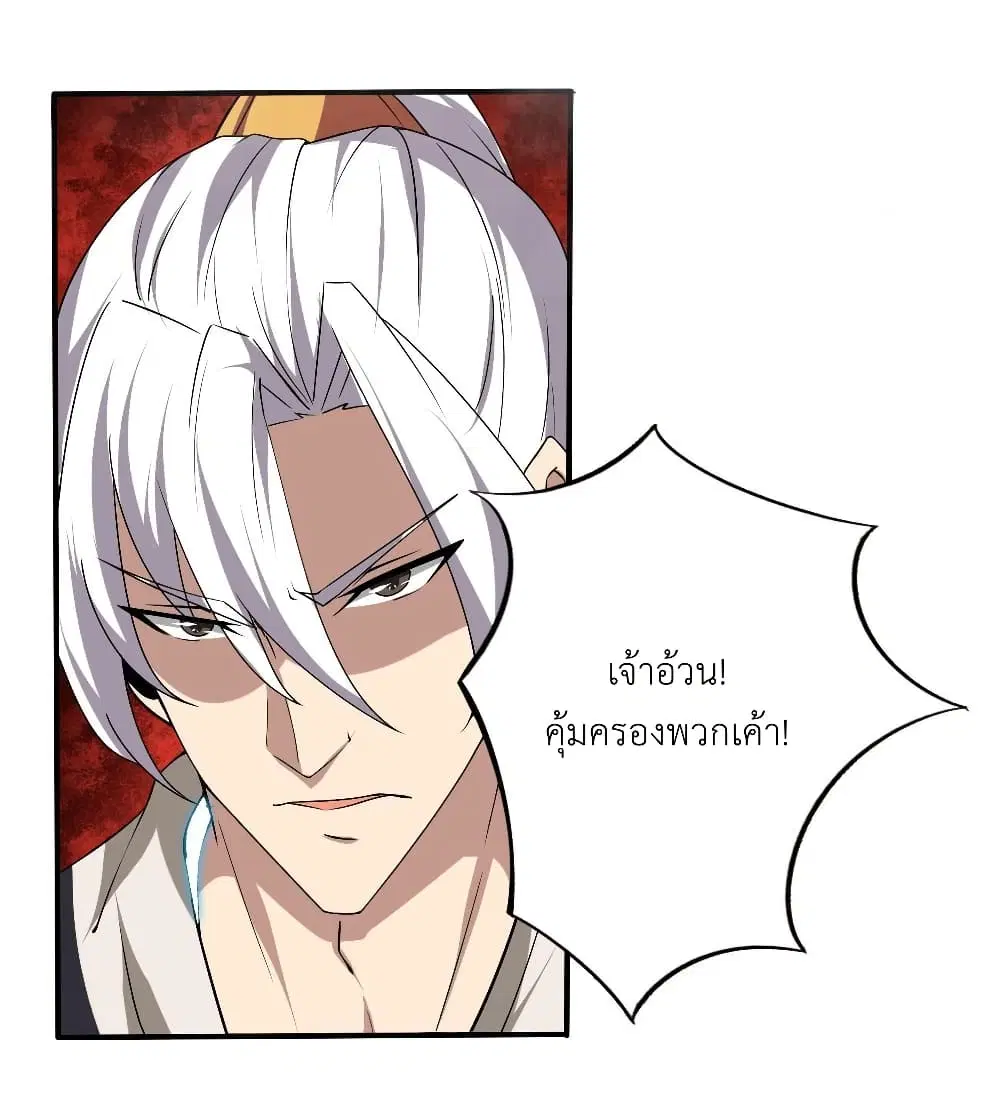 Magic Fairy ตอนที่ 106 หน้า 3