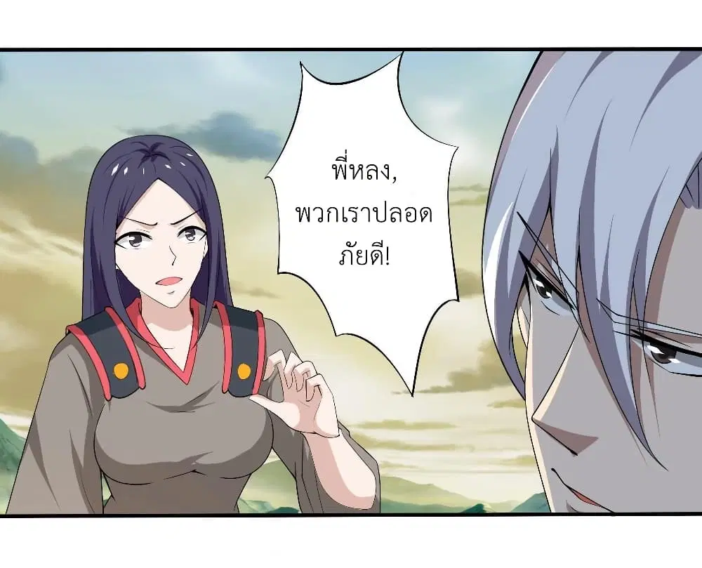Magic Fairy ตอนที่ 107 หน้า 3
