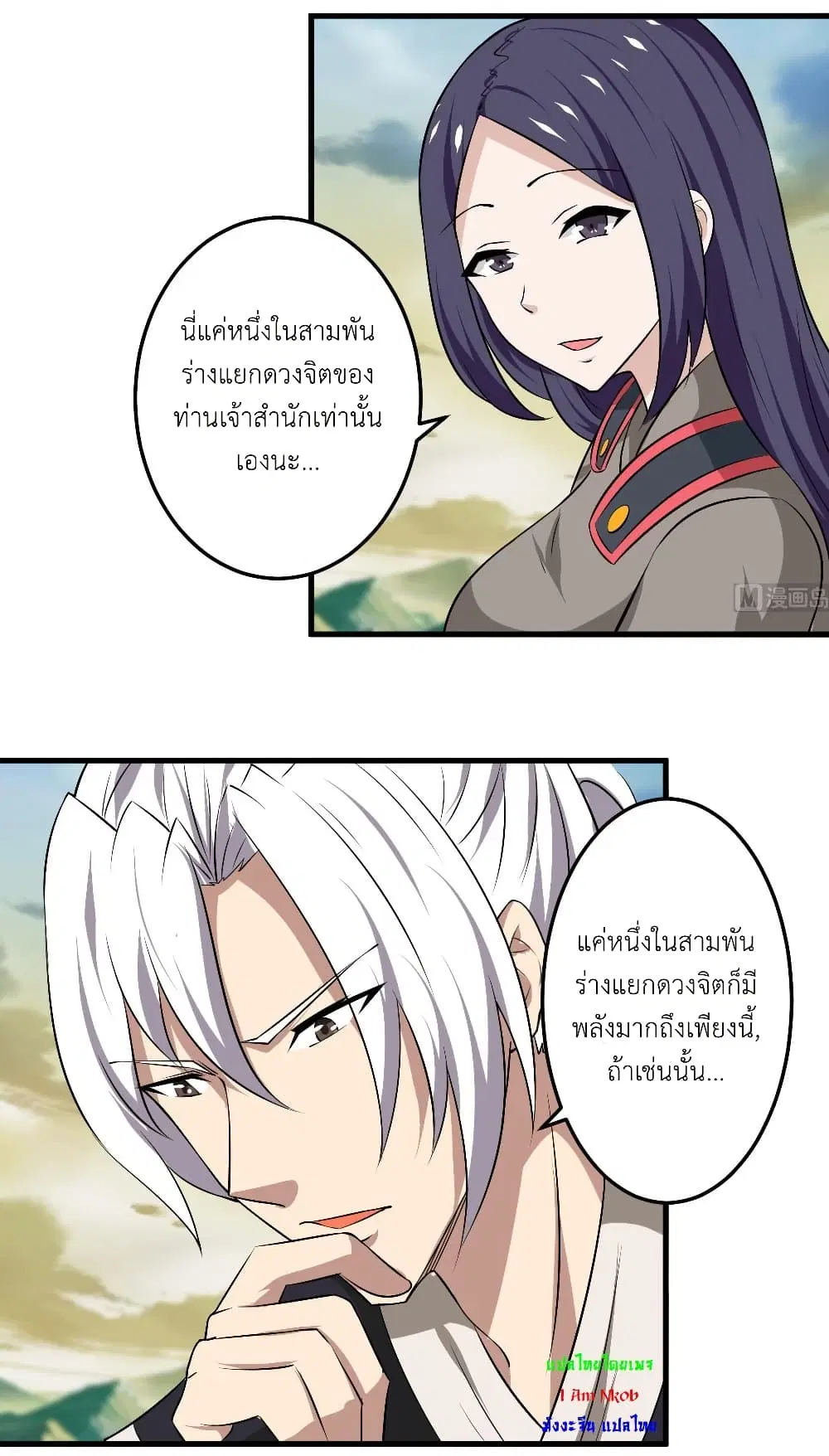 Magic Fairy ตอนที่ 108 หน้า 3