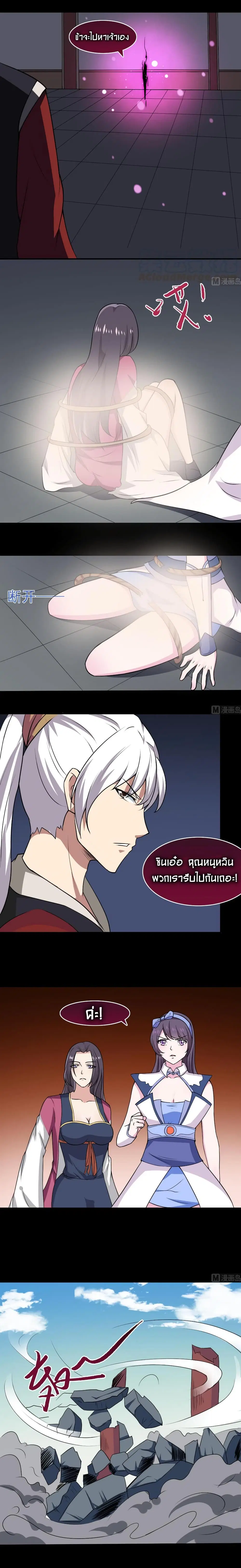 Magic Fairy ตอนที่ 11 หน้า 3
