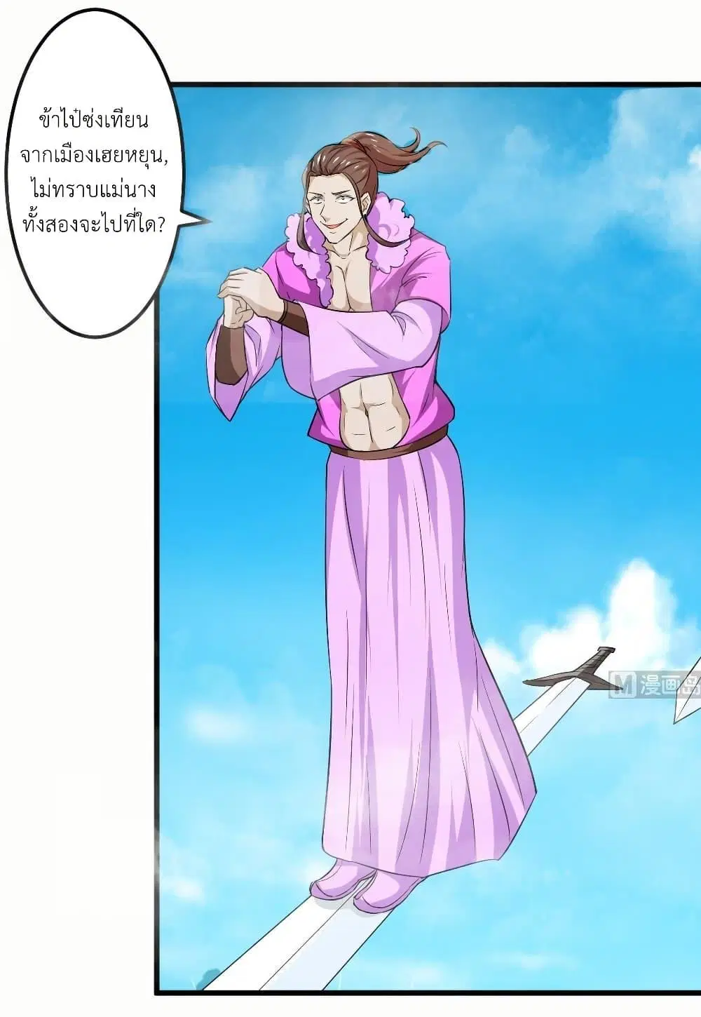 Magic Fairy ตอนที่ 110 หน้า 3