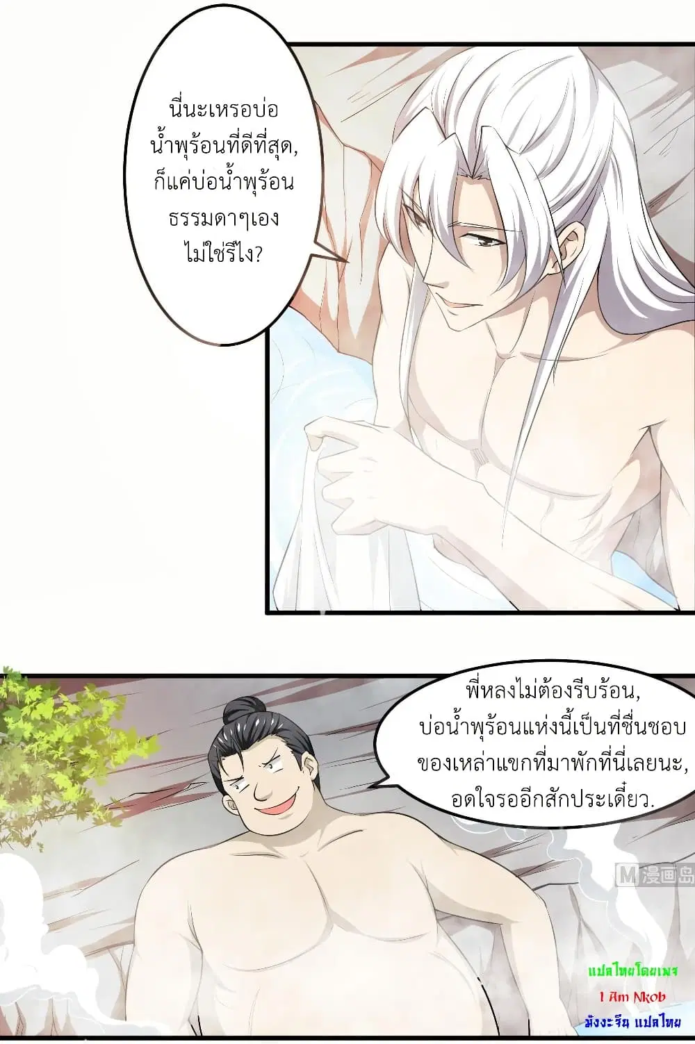 Magic Fairy ตอนที่ 112 หน้า 3
