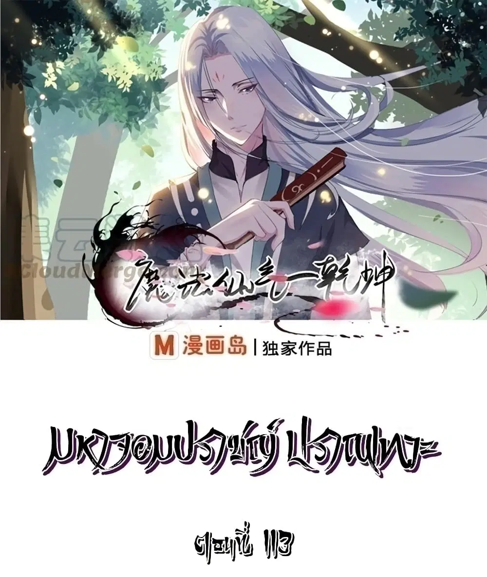 Magic Fairy ตอนที่ 113 หน้า 1