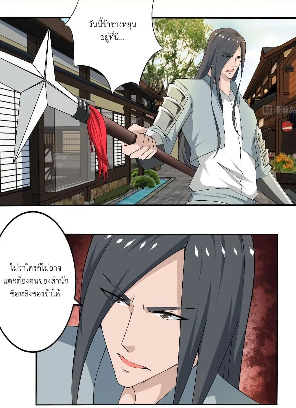 Magic Fairy ตอนที่ 115 หน้า 2