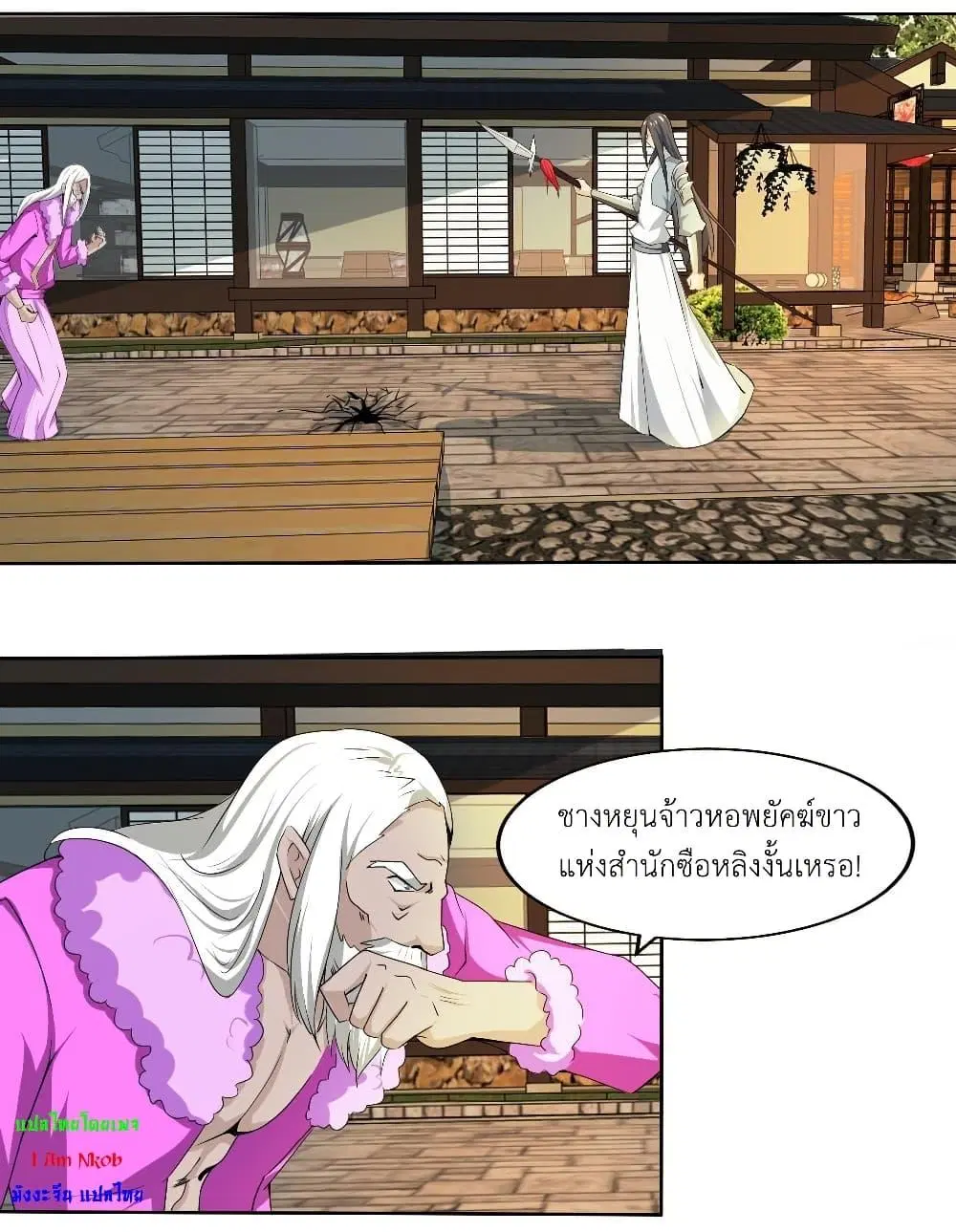 Magic Fairy ตอนที่ 115 หน้า 3