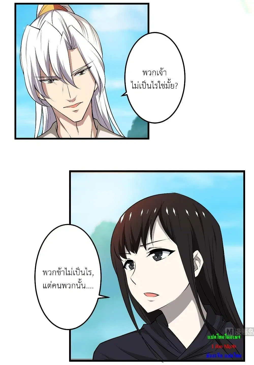 Magic Fairy ตอนที่ 116 หน้า 3