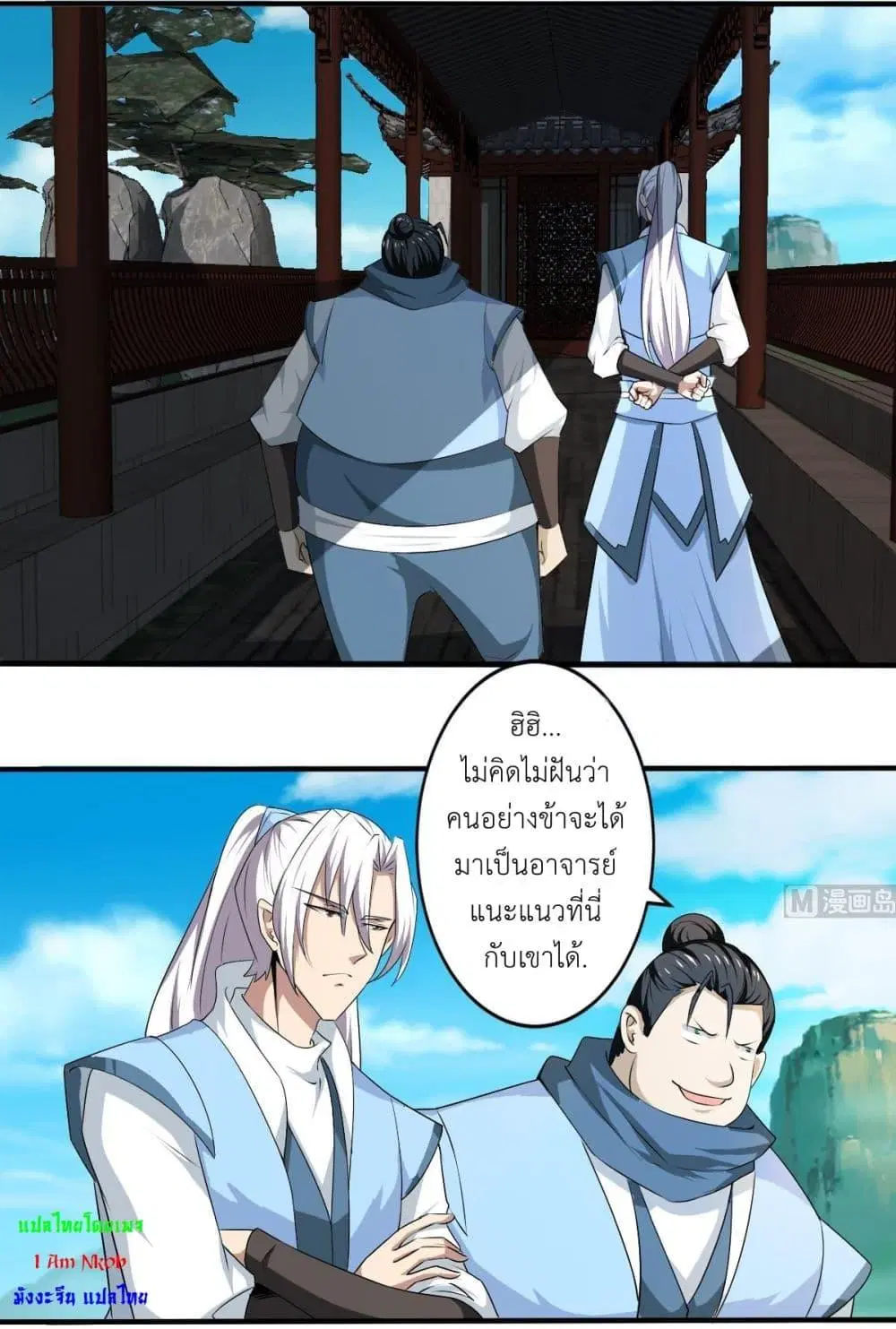 Magic Fairy ตอนที่ 121 หน้า 3