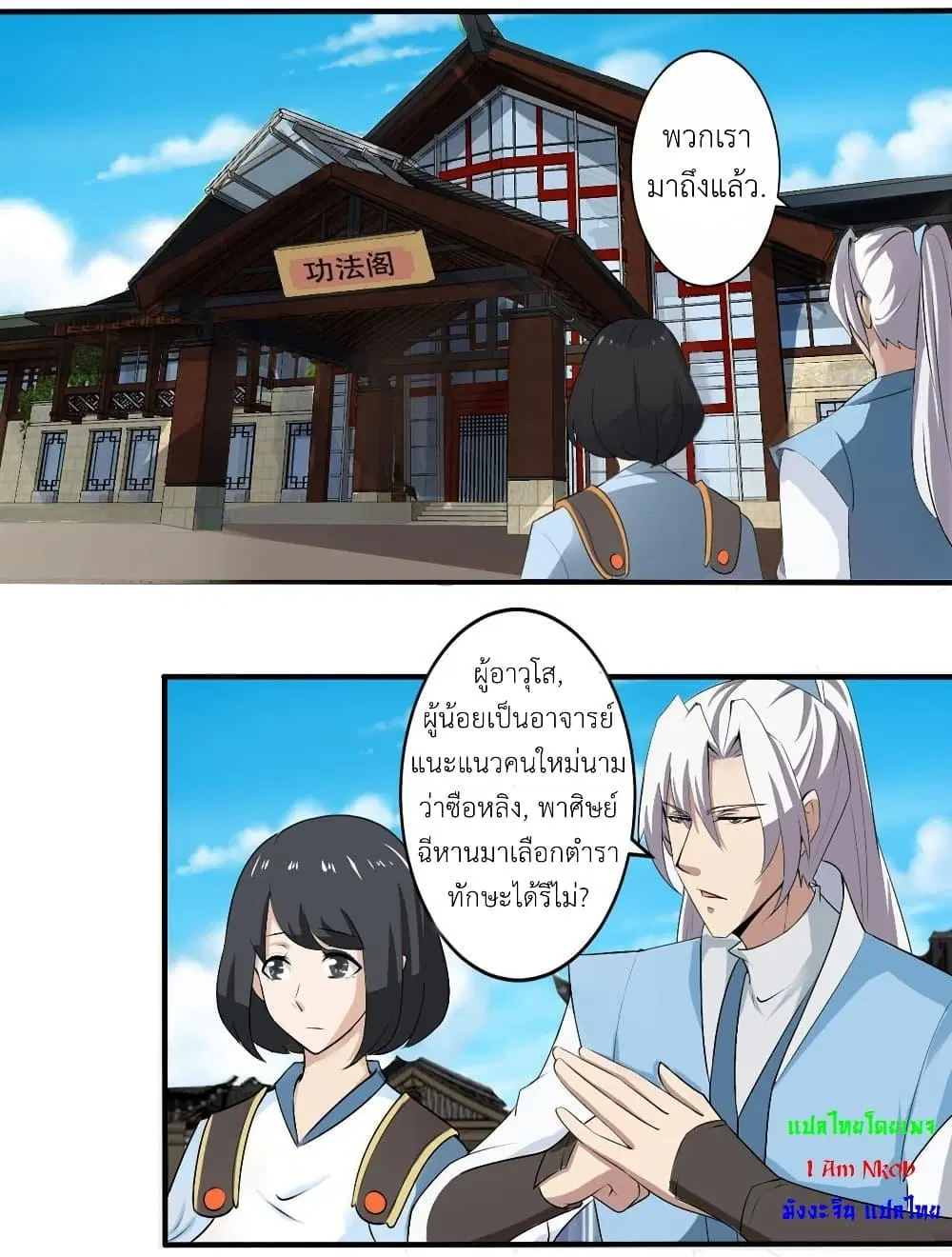 Magic Fairy ตอนที่ 125 หน้า 2