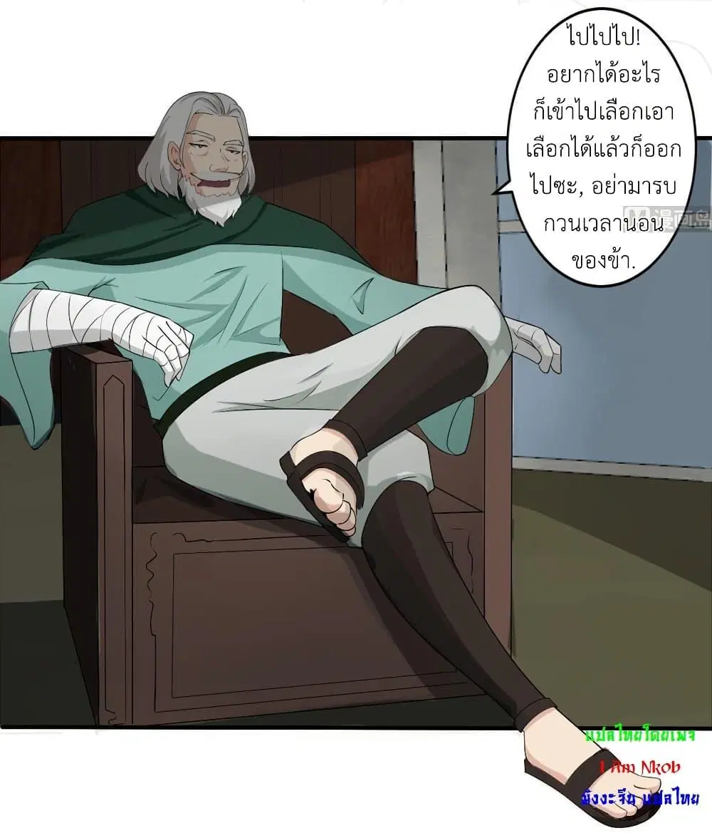 Magic Fairy ตอนที่ 125 หน้า 3