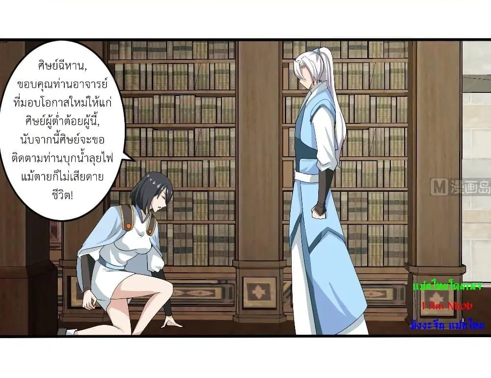 Magic Fairy ตอนที่ 126 หน้า 2