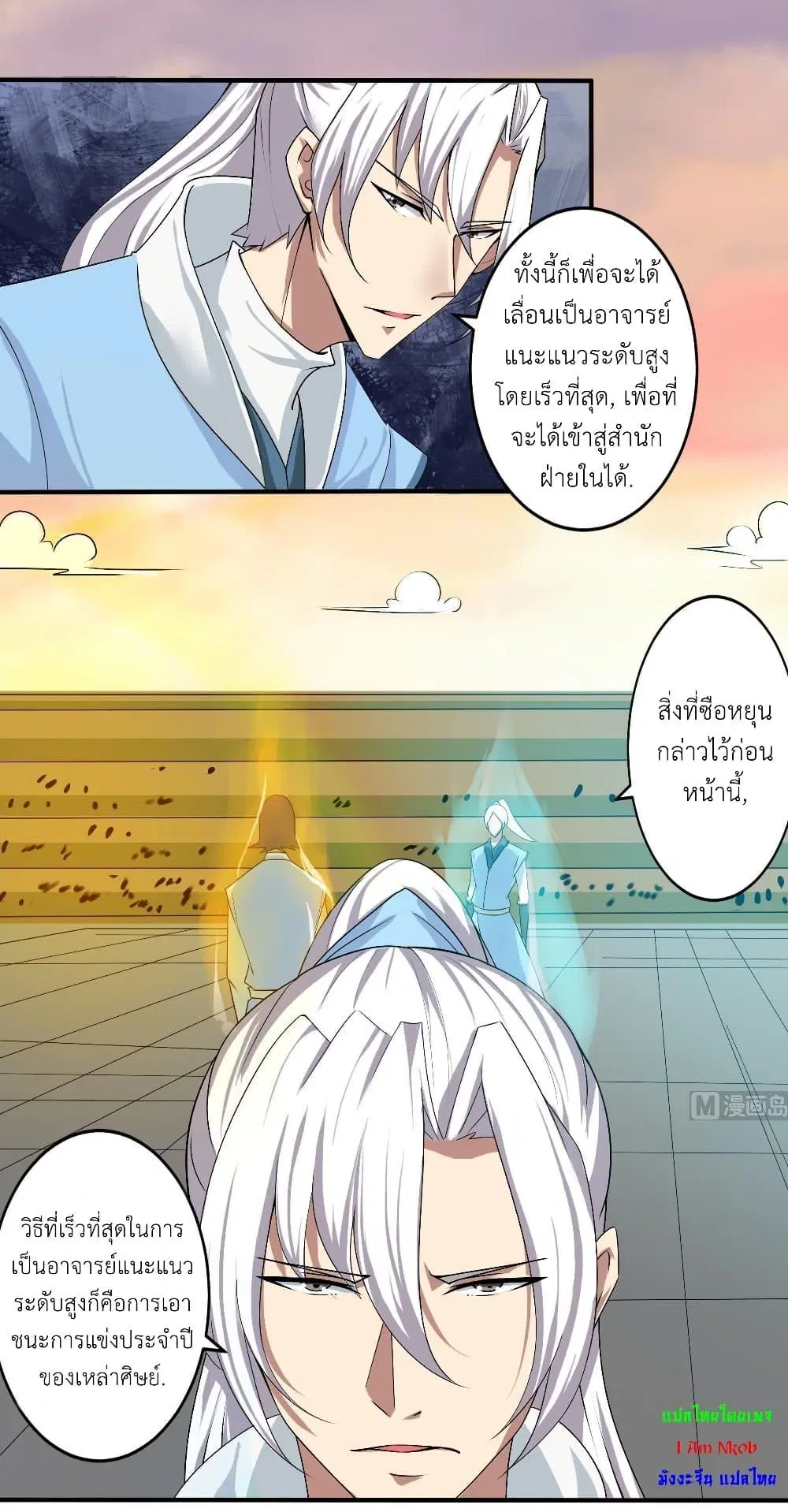 Magic Fairy ตอนที่ 127 หน้า 3