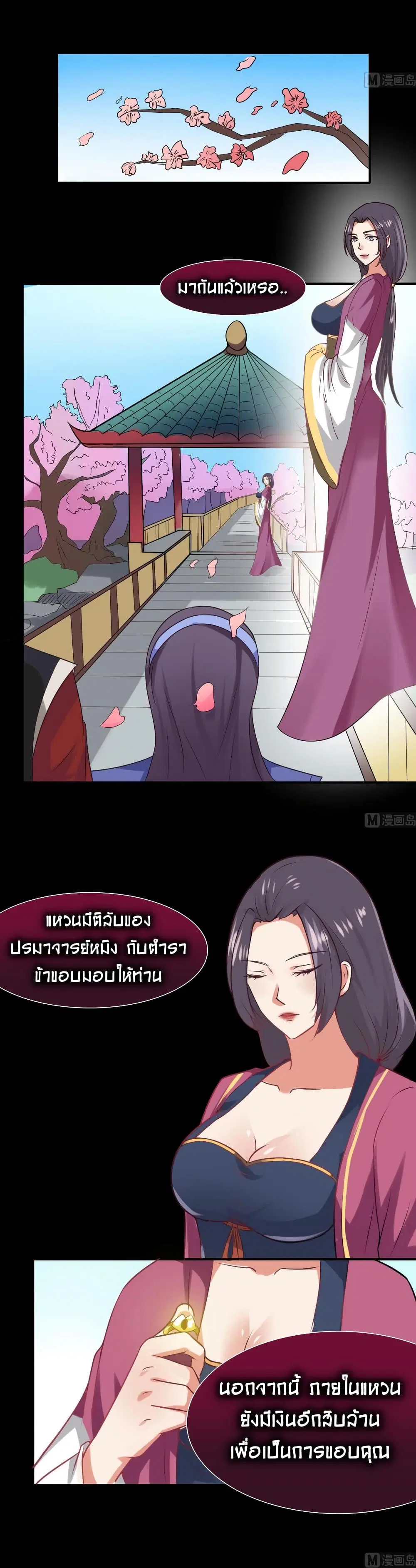 Magic Fairy ตอนที่ 13 หน้า 2