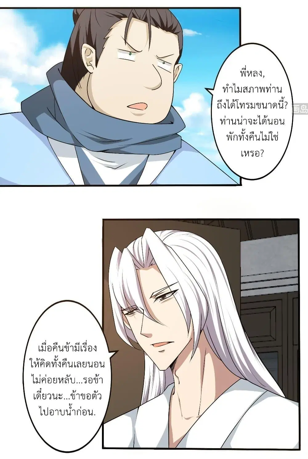 Magic Fairy ตอนที่ 130 หน้า 3