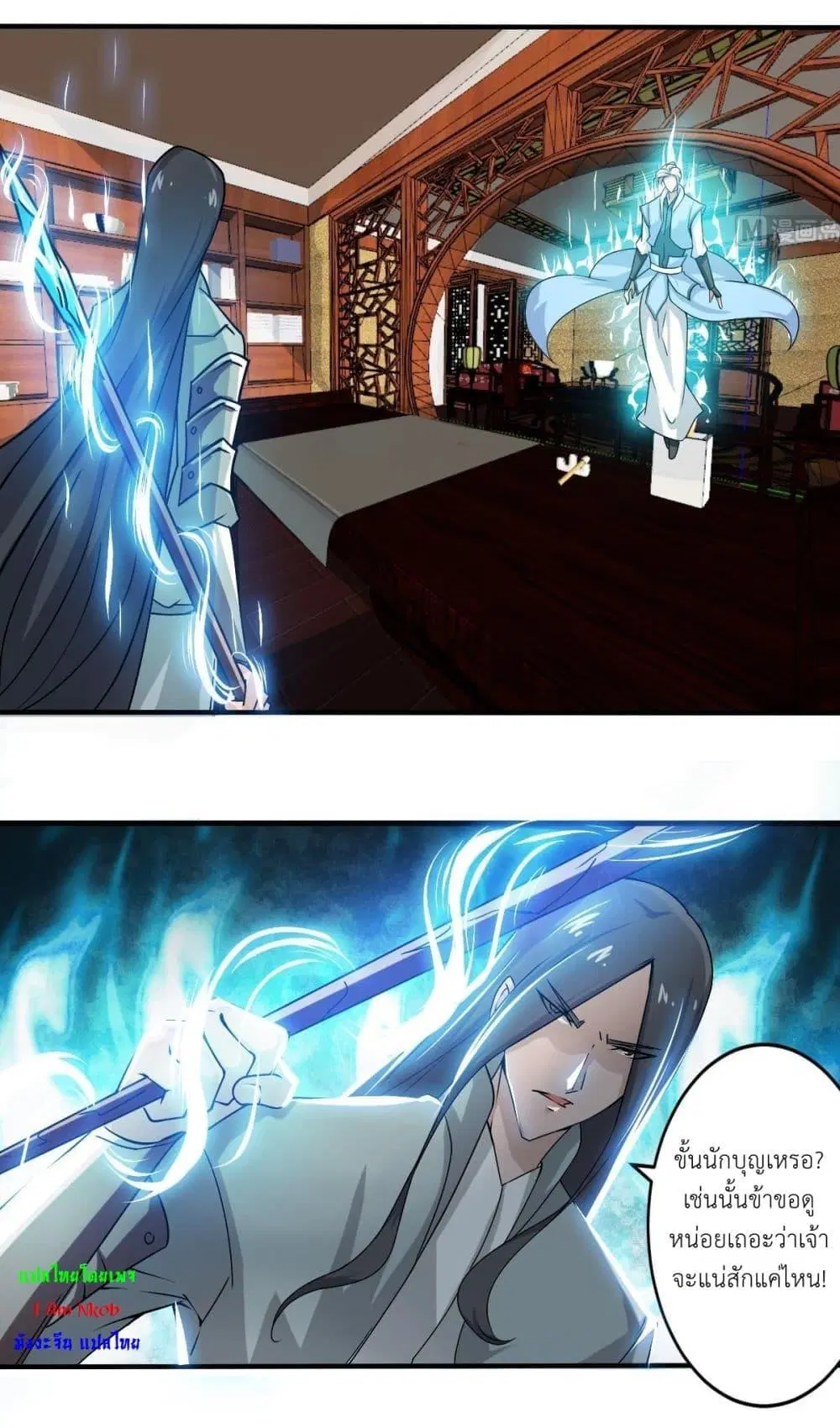 Magic Fairy ตอนที่ 138 หน้า 2