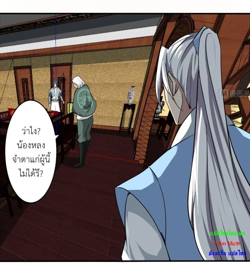 Magic Fairy ตอนที่ 139 หน้า 2