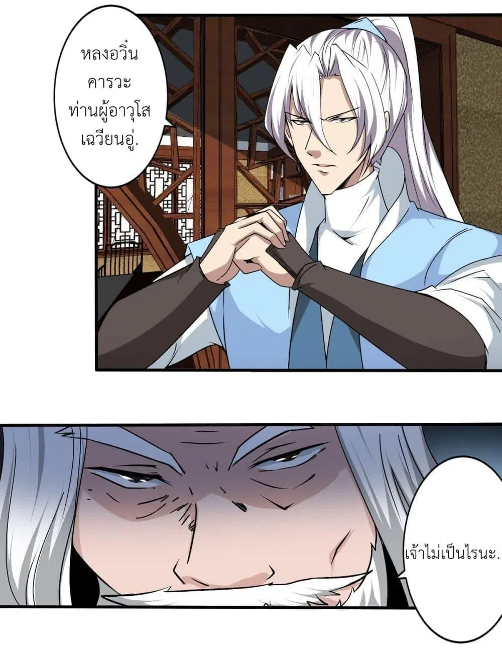 Magic Fairy ตอนที่ 139 หน้า 3