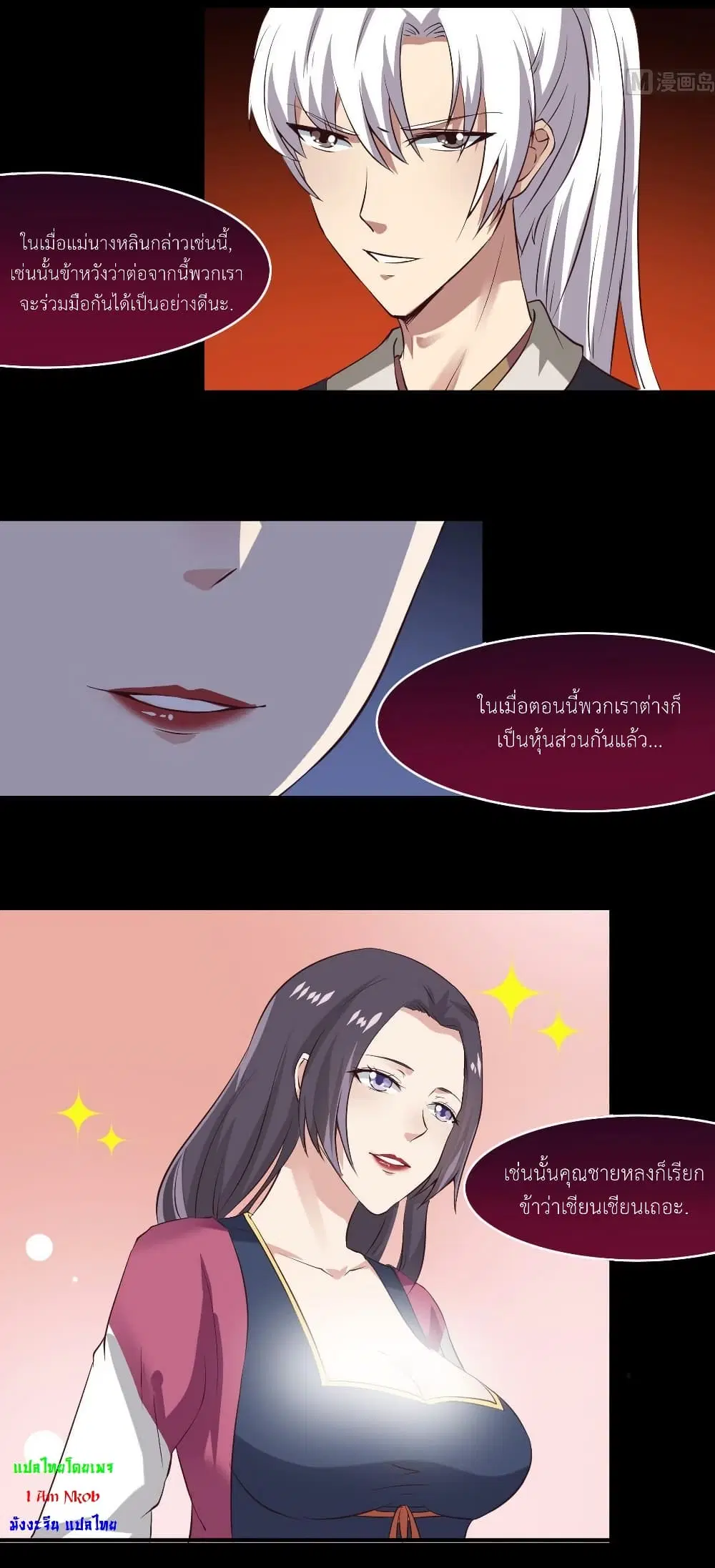 Magic Fairy ตอนที่ 14 หน้า 3