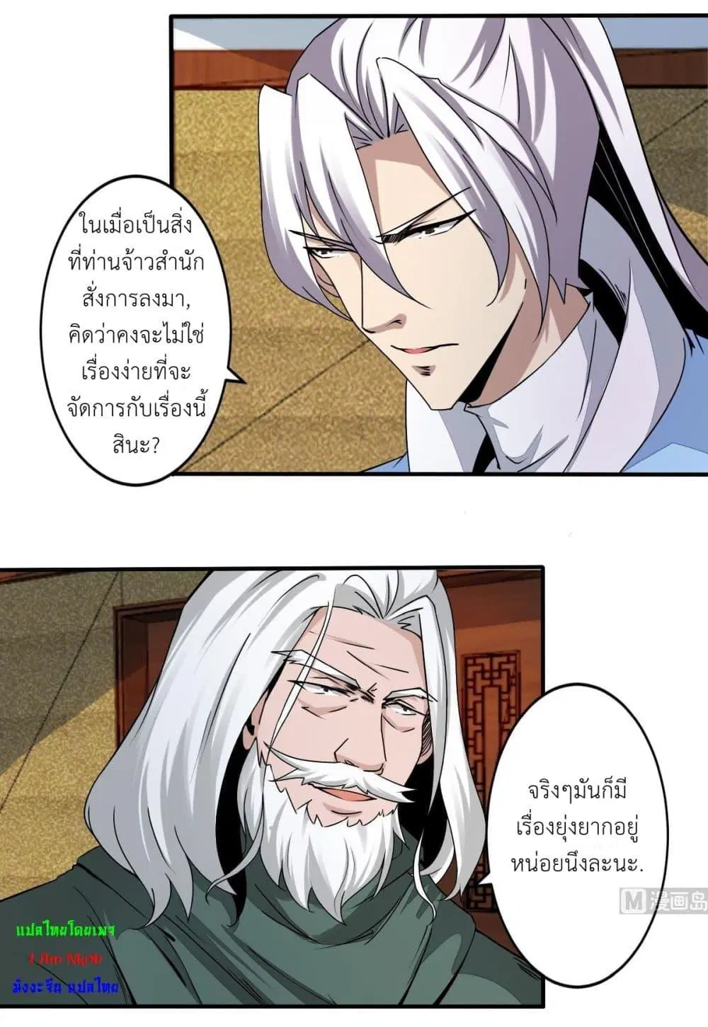 Magic Fairy ตอนที่ 140 หน้า 3