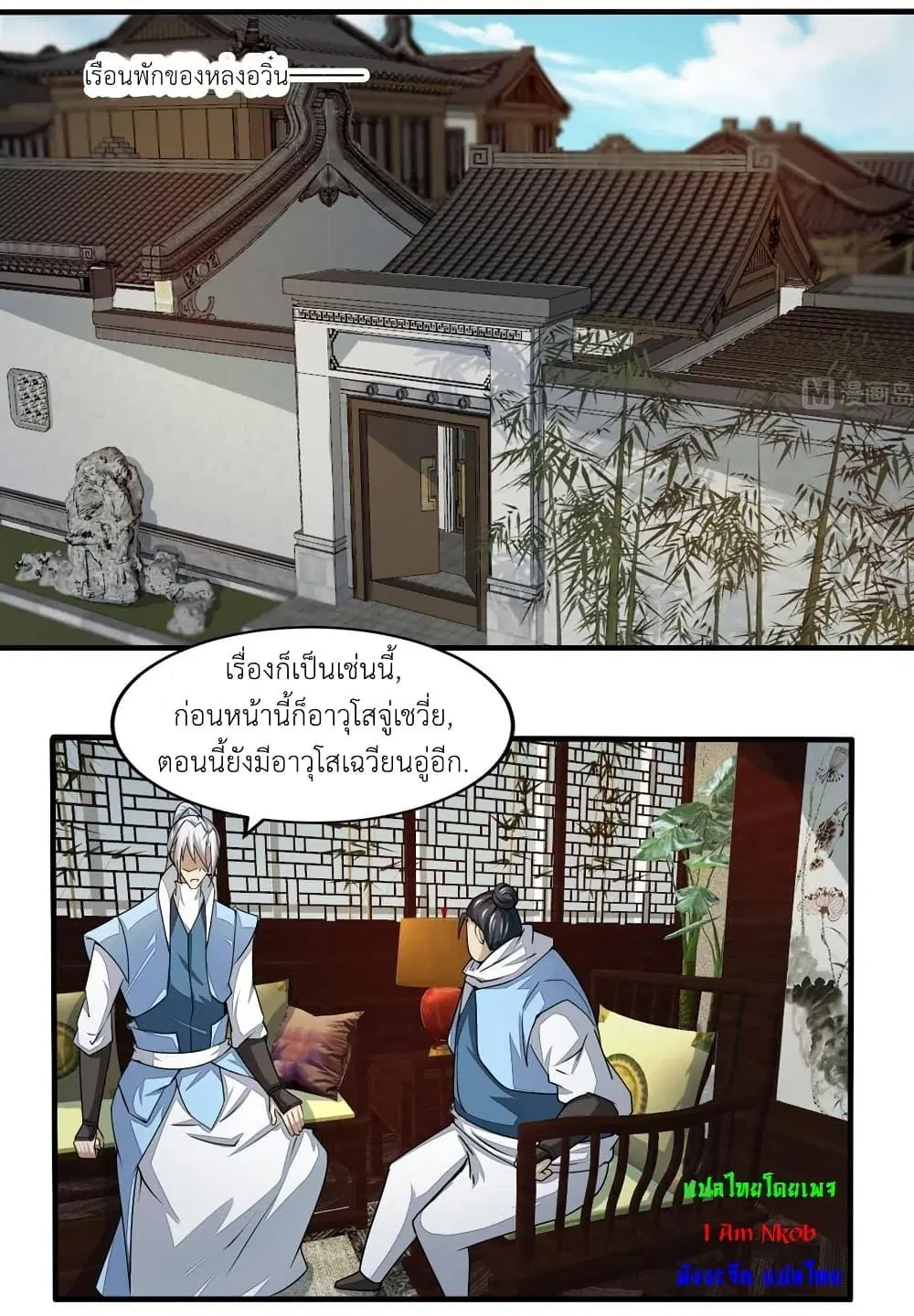 Magic Fairy ตอนที่ 141 หน้า 2