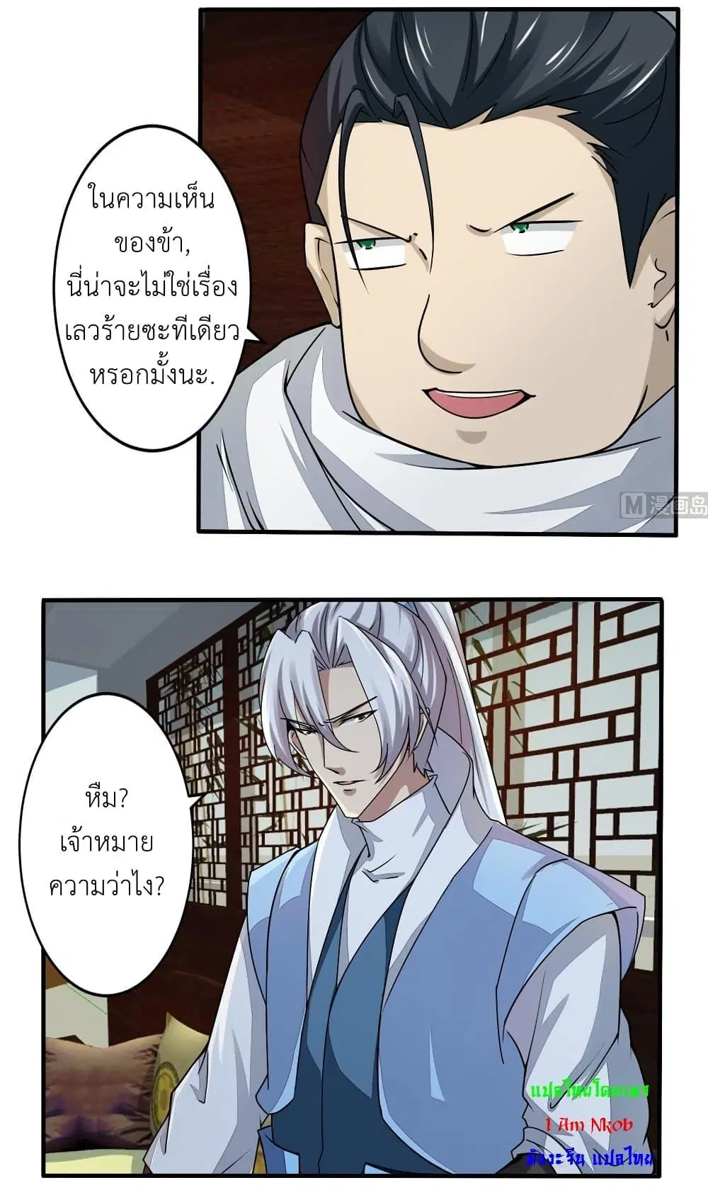 Magic Fairy ตอนที่ 141 หน้า 3