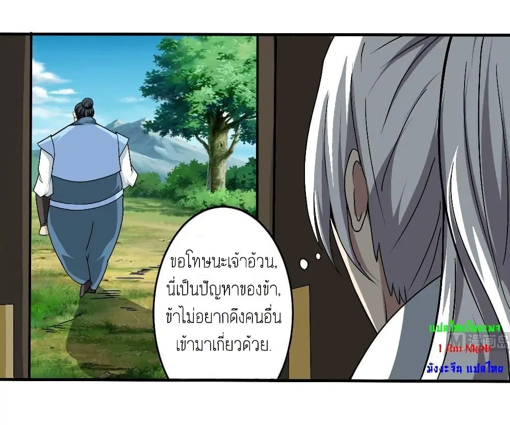 Magic Fairy ตอนที่ 142 หน้า 3
