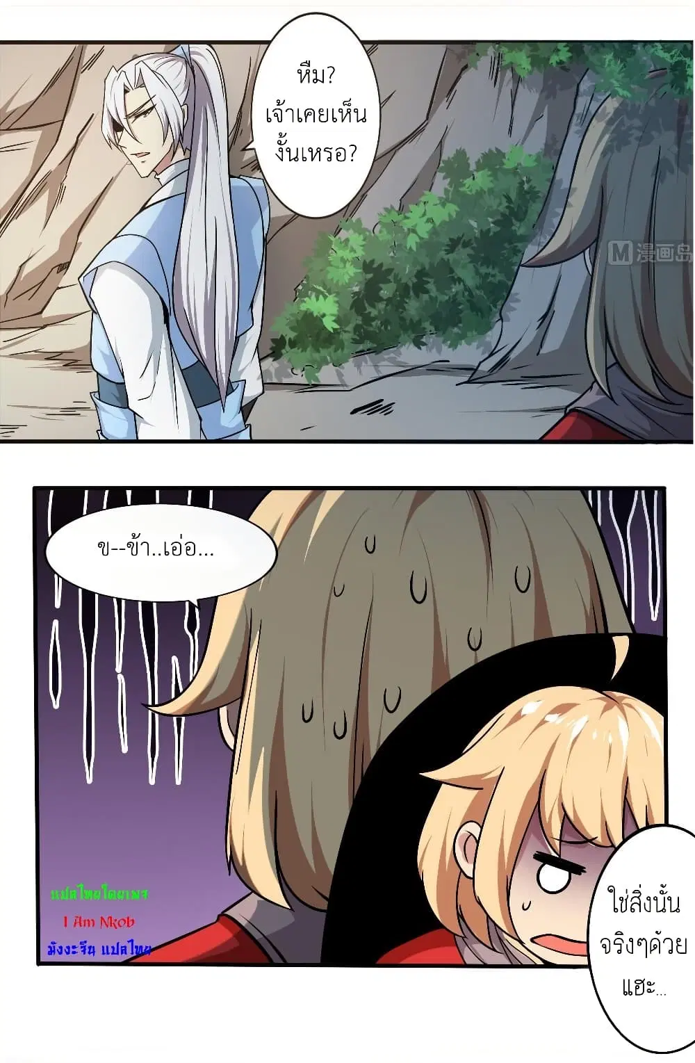 Magic Fairy ตอนที่ 146 หน้า 2