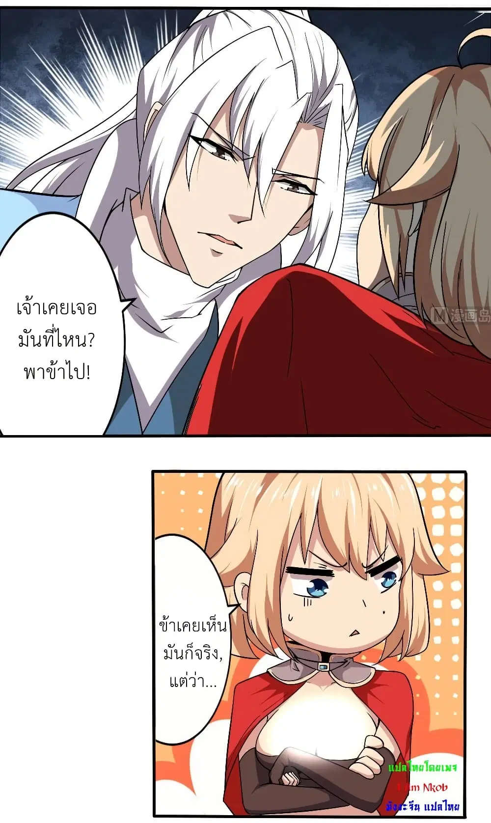 Magic Fairy ตอนที่ 146 หน้า 3