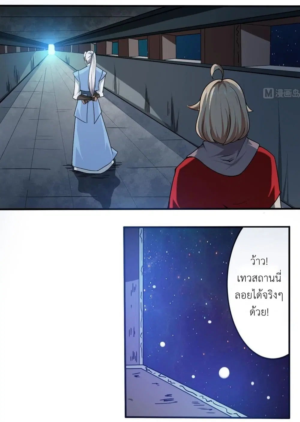 Magic Fairy ตอนที่ 149 หน้า 2
