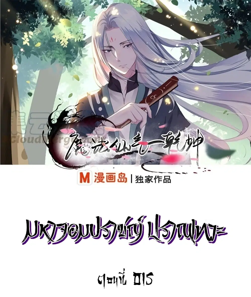 Magic Fairy ตอนที่ 15 หน้า 2