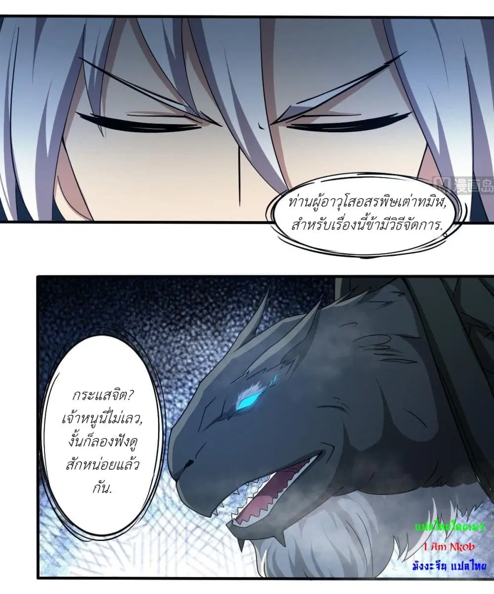 Magic Fairy ตอนที่ 151 หน้า 3