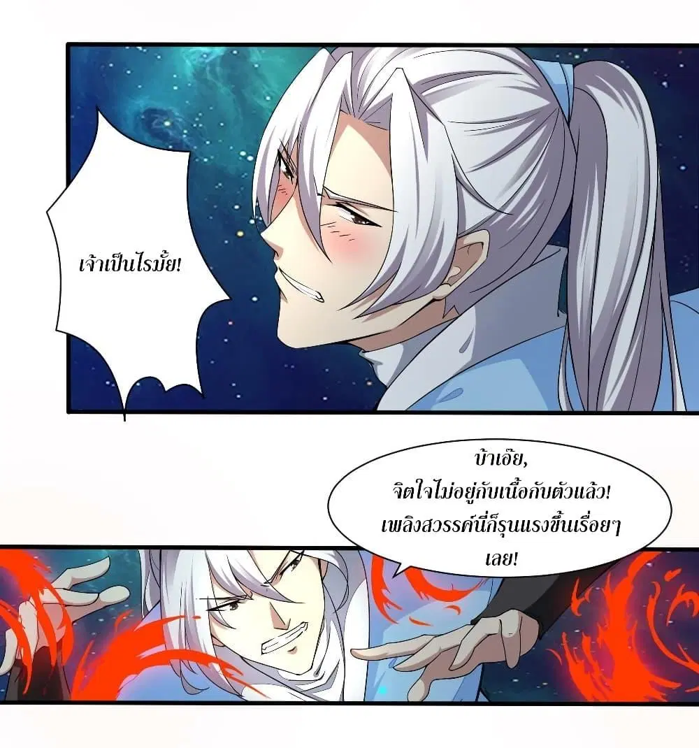 Magic Fairy ตอนที่ 160 หน้า 3