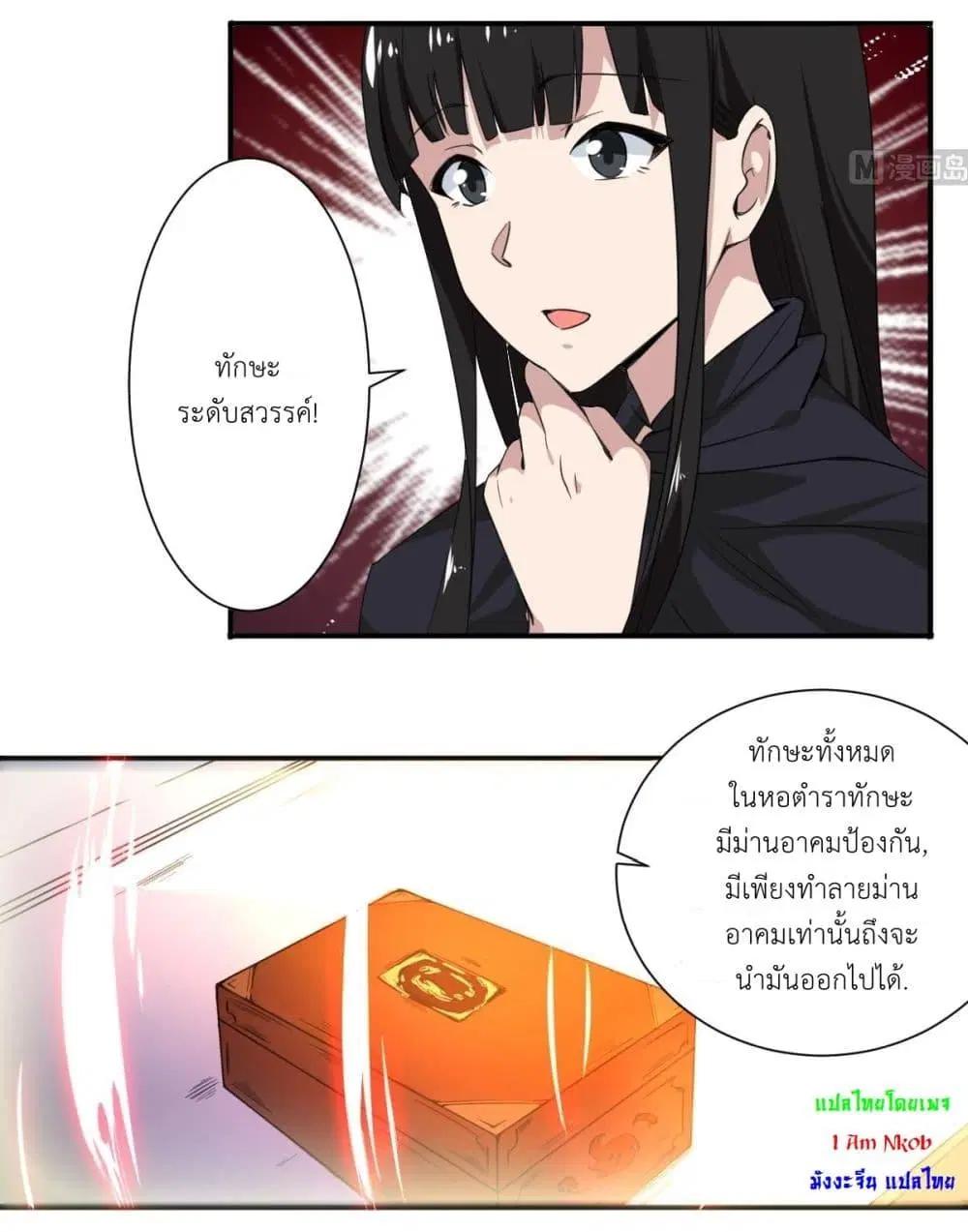 Magic Fairy ตอนที่ 161 หน้า 3