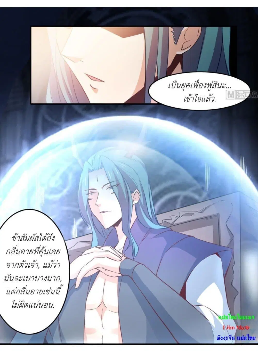 Magic Fairy ตอนที่ 167 หน้า 2