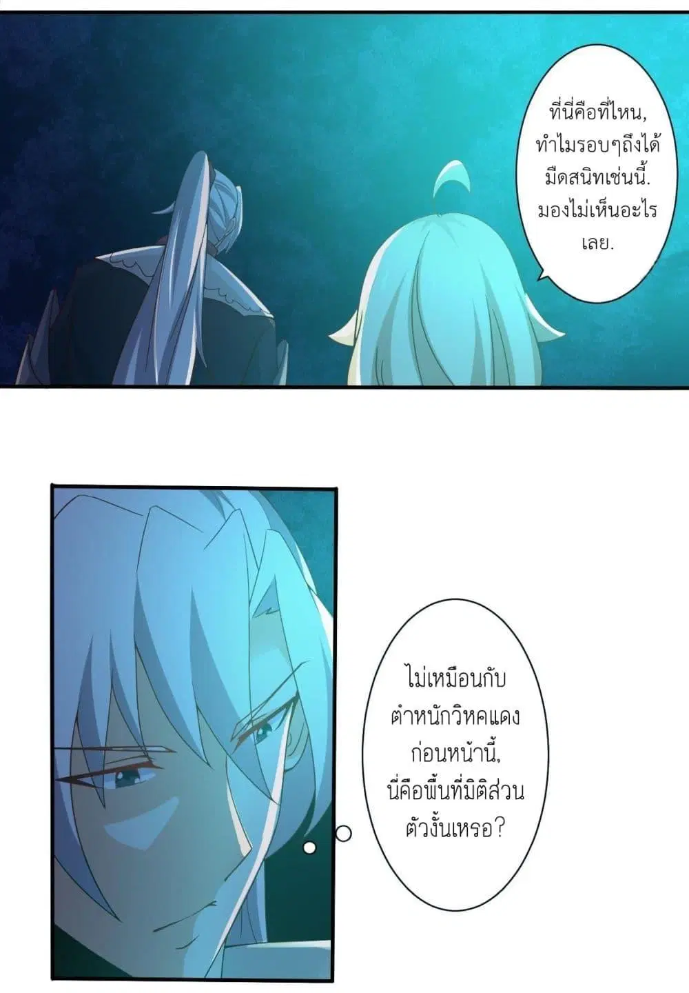 Magic Fairy ตอนที่ 168 หน้า 2