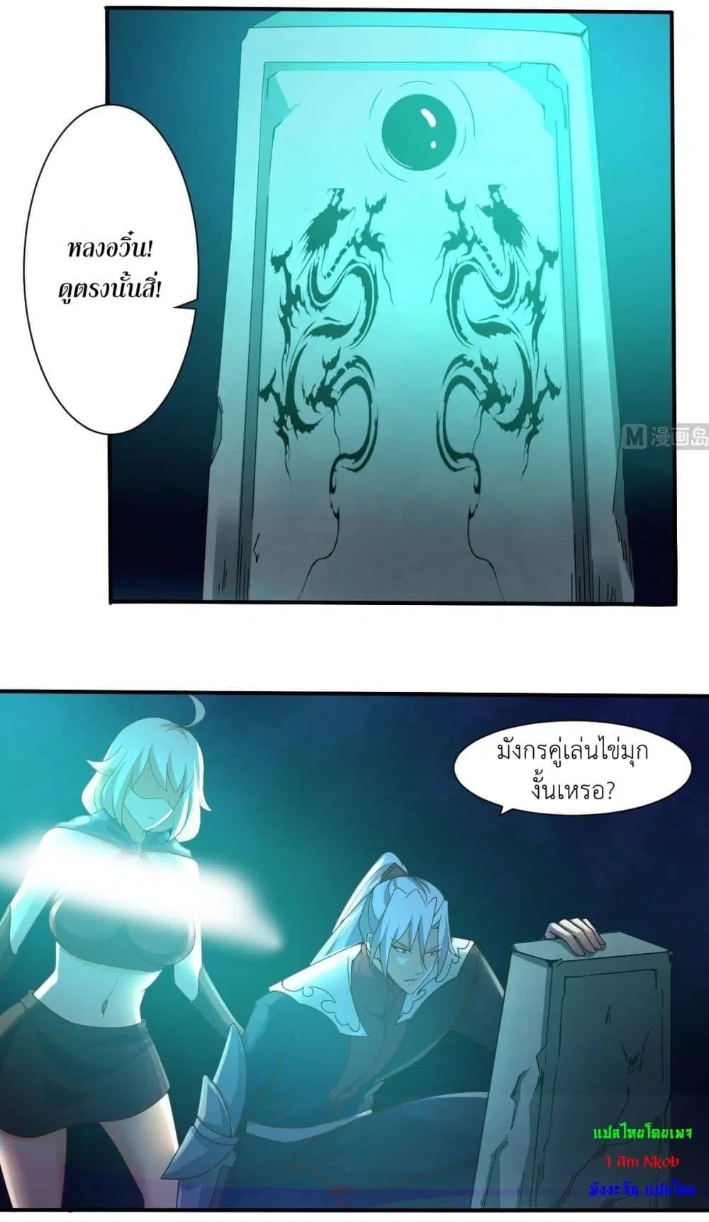 Magic Fairy ตอนที่ 168 หน้า 3