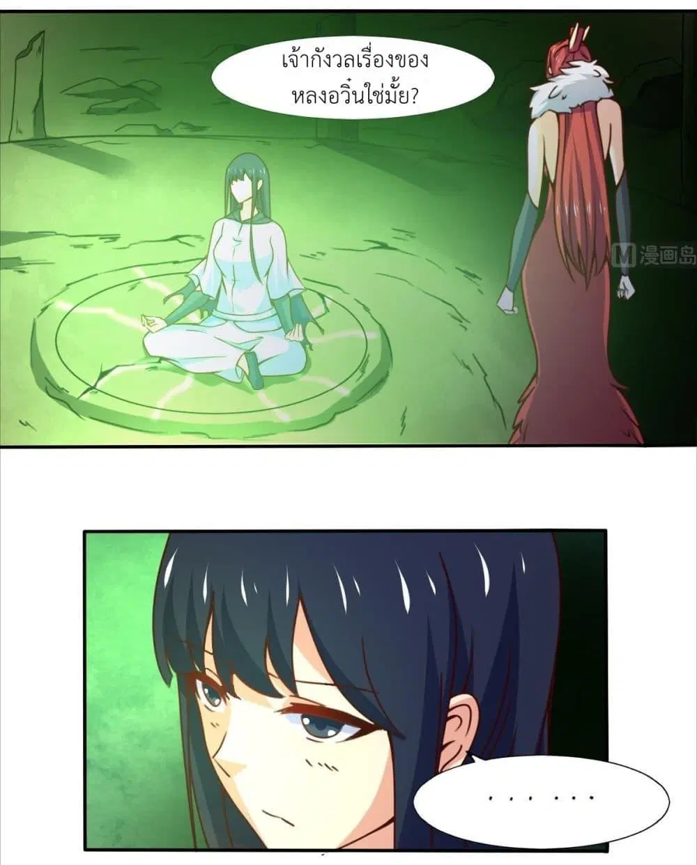 Magic Fairy ตอนที่ 169 หน้า 2
