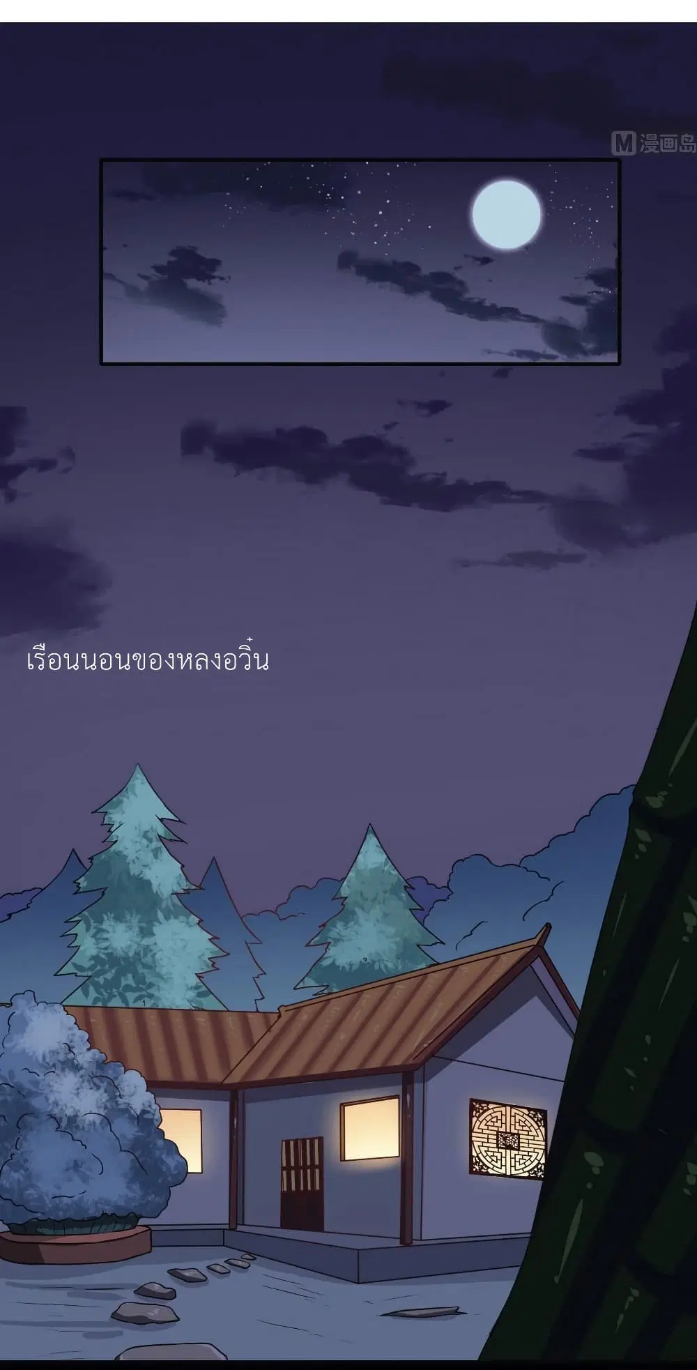 Magic Fairy ตอนที่ 17 หน้า 3
