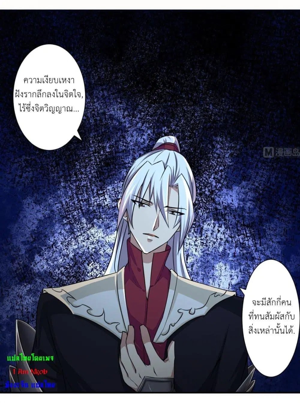Magic Fairy ตอนที่ 170 หน้า 2